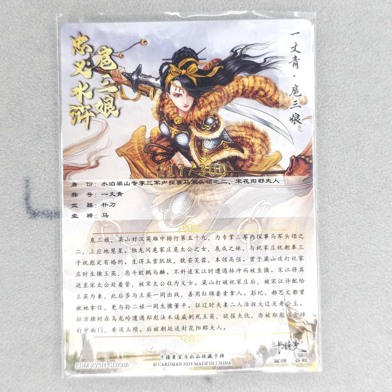 龙虎卡牌六四场 （无佣金，周六结拍，欢迎送拍） 粗闪卡 卡德曼 谷粒-扈三娘（50B）