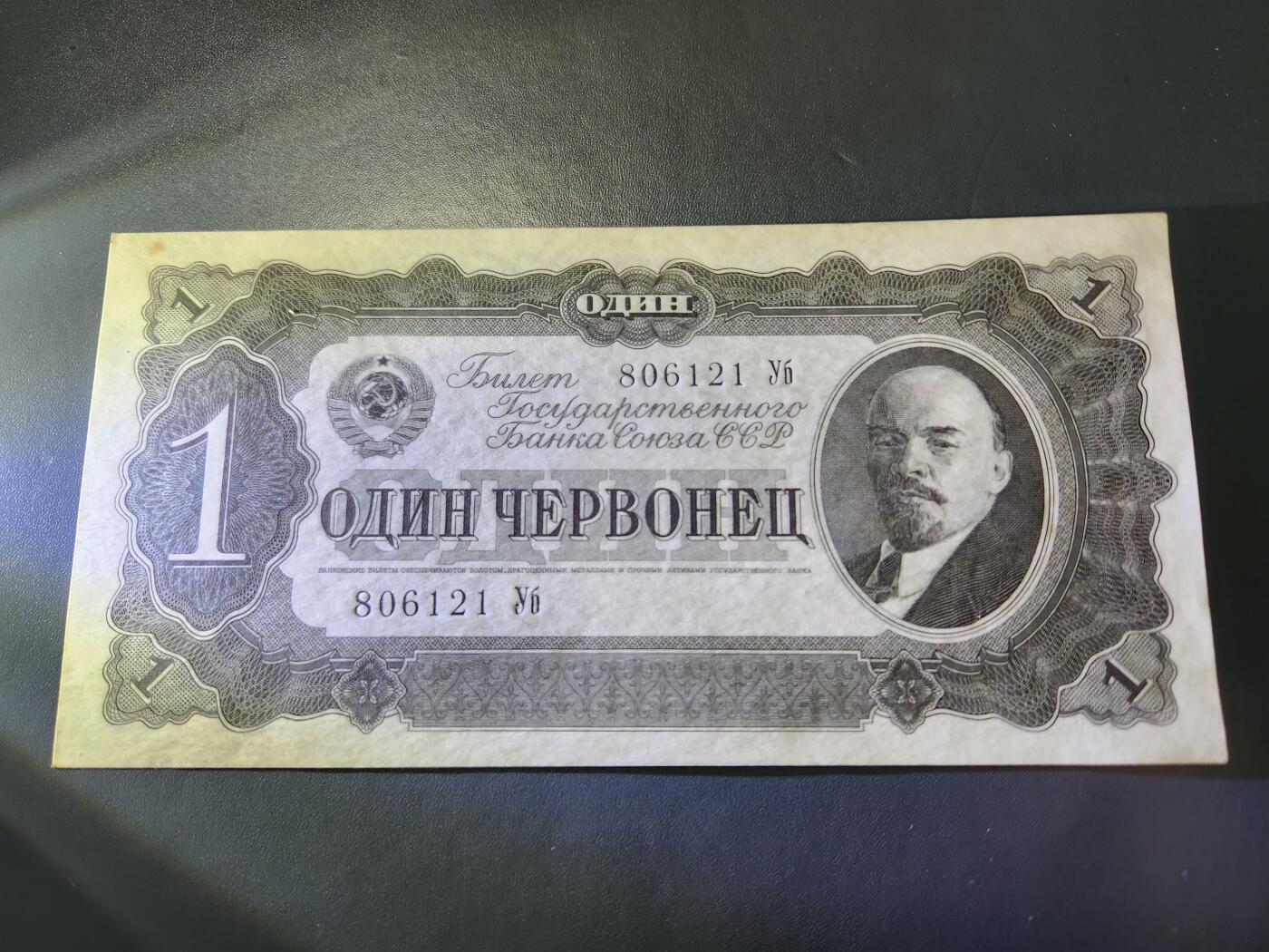 11月23号晚上8点 外国纸币自动截拍第63场 苏联1卢布 几乎全新有黄斑