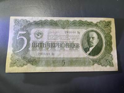 11月23号晚上8点 外国纸币自动截拍第63场 - 苏联5卢布 近新极美品