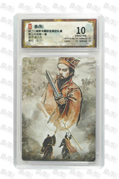 粤A卡牌第19期（11月23日22:00截拍） - 袁绍（彩闪） PRISTINE