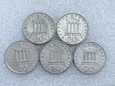 第一海外回流一元起拍收藏 散集专场  第270期 - 希腊20德拉马克硬币 5枚 带光品