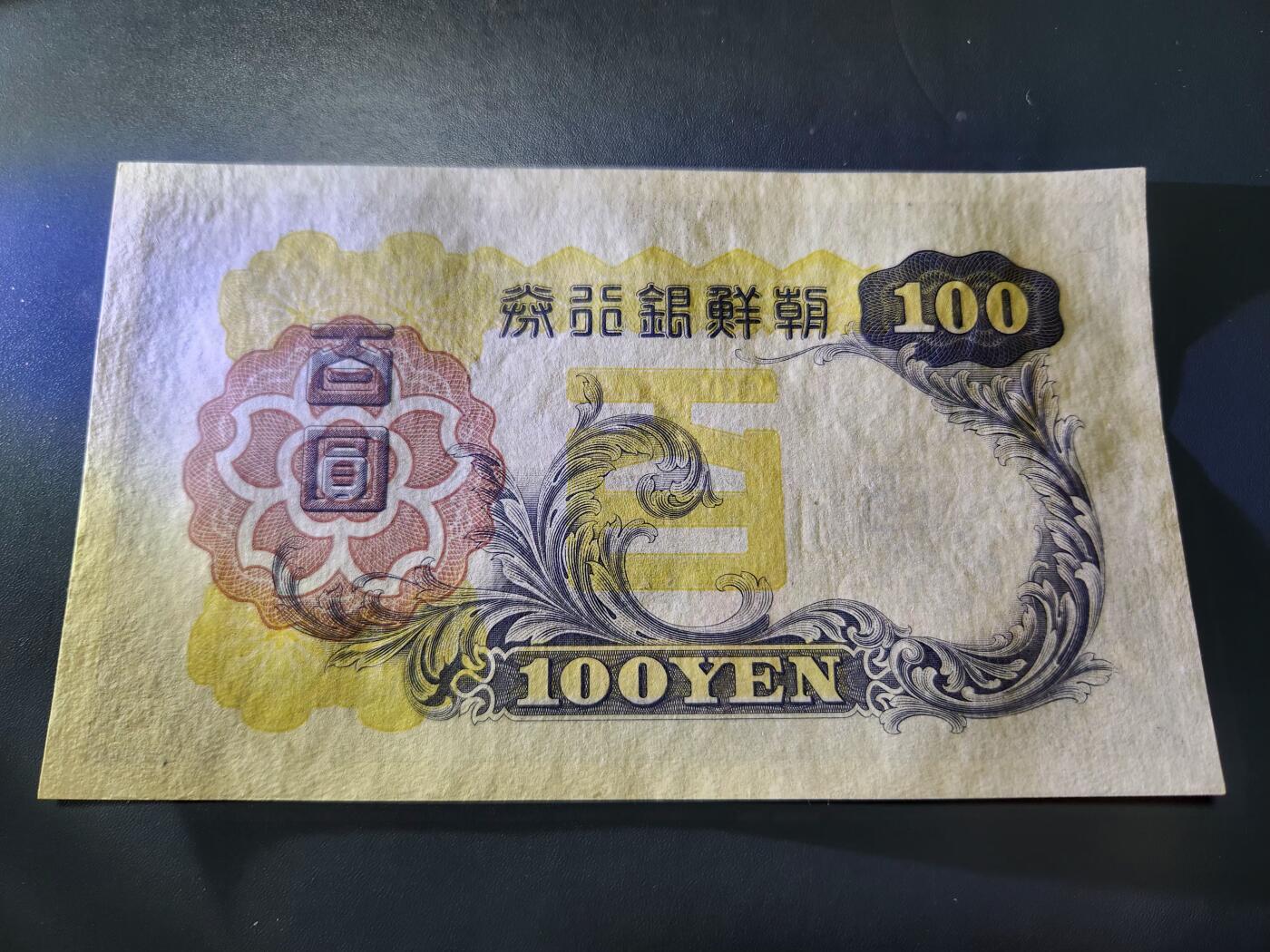 11月23号晚上8点 外国纸币自动截拍第63场 第一版朝鲜百元 近新