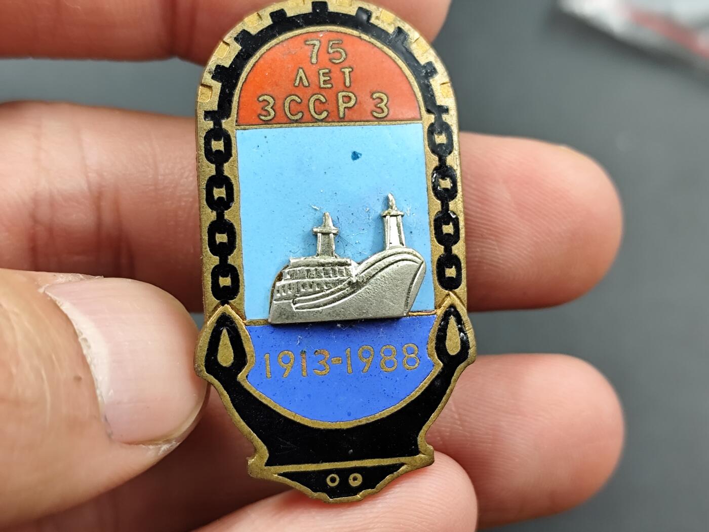 11月18日奖章钱币专场（明天晚上继续更新，太累了今天） 苏联外高加索苏维埃社会主义共和国航运75周年纪念章 （111豹子号）