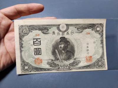 11月22号晚上8点 外国纸币自动截拍第62场 - 日本4次100元 短号 美品