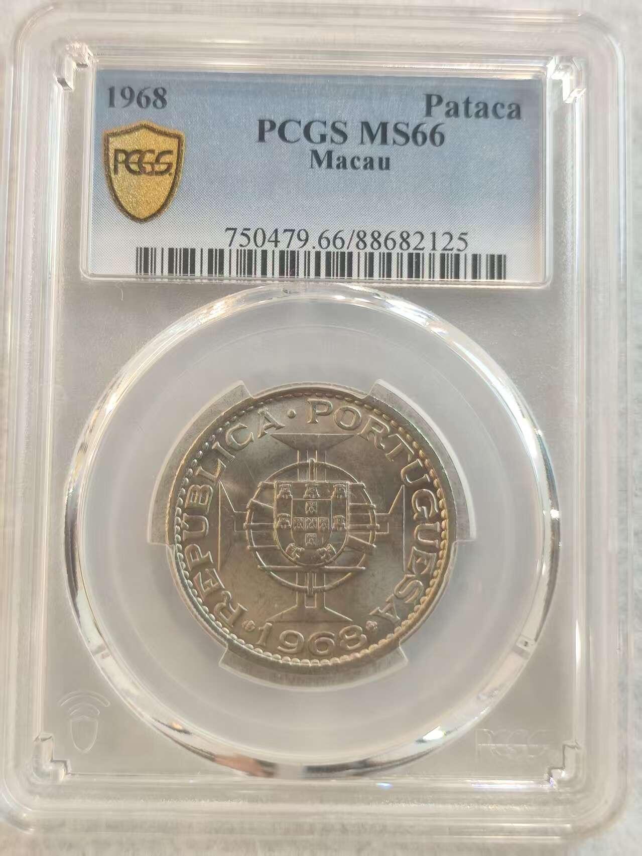 G&W世界散币，银币处理专场（第37场） PCGS-MS68  葡属澳门1968年1皮阿斯特