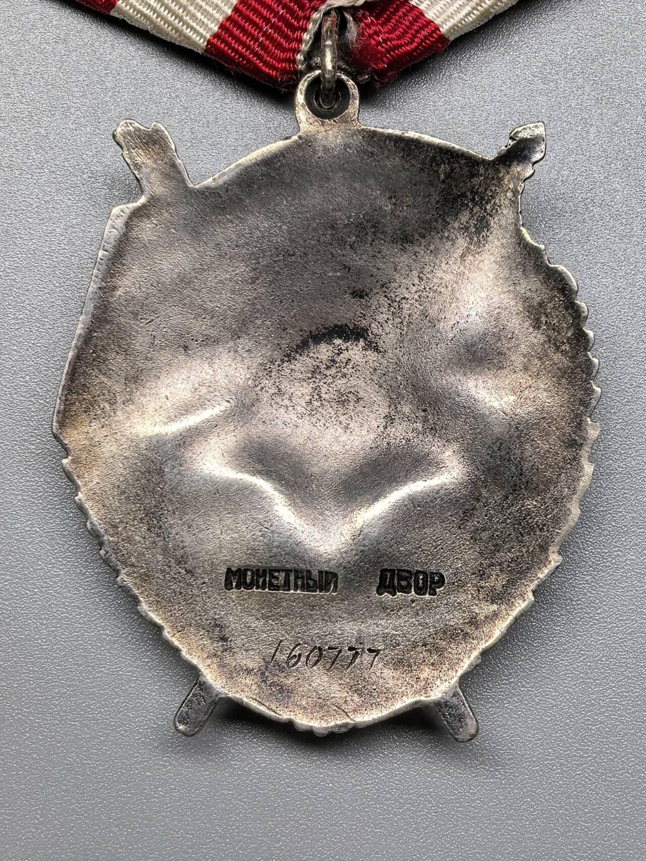 小驴勋章奖章收藏11月22日周六晚六点拍卖（珍爱和平，收藏战争，铭记历史，勿忘国耻，忠党爱国。有偿代拍，送拍规则在简介最后，参拍须阅读规则后再参拍，关系到运费包装发货时效真假辨别等关键信息，拍卖时不再发原图，看大图店主微信码在拍卖店铺介绍里） 苏联红旗勋章，银质镀金珐琅，保存完整，早期服役红旗，160777豹子号，带得主登记卡