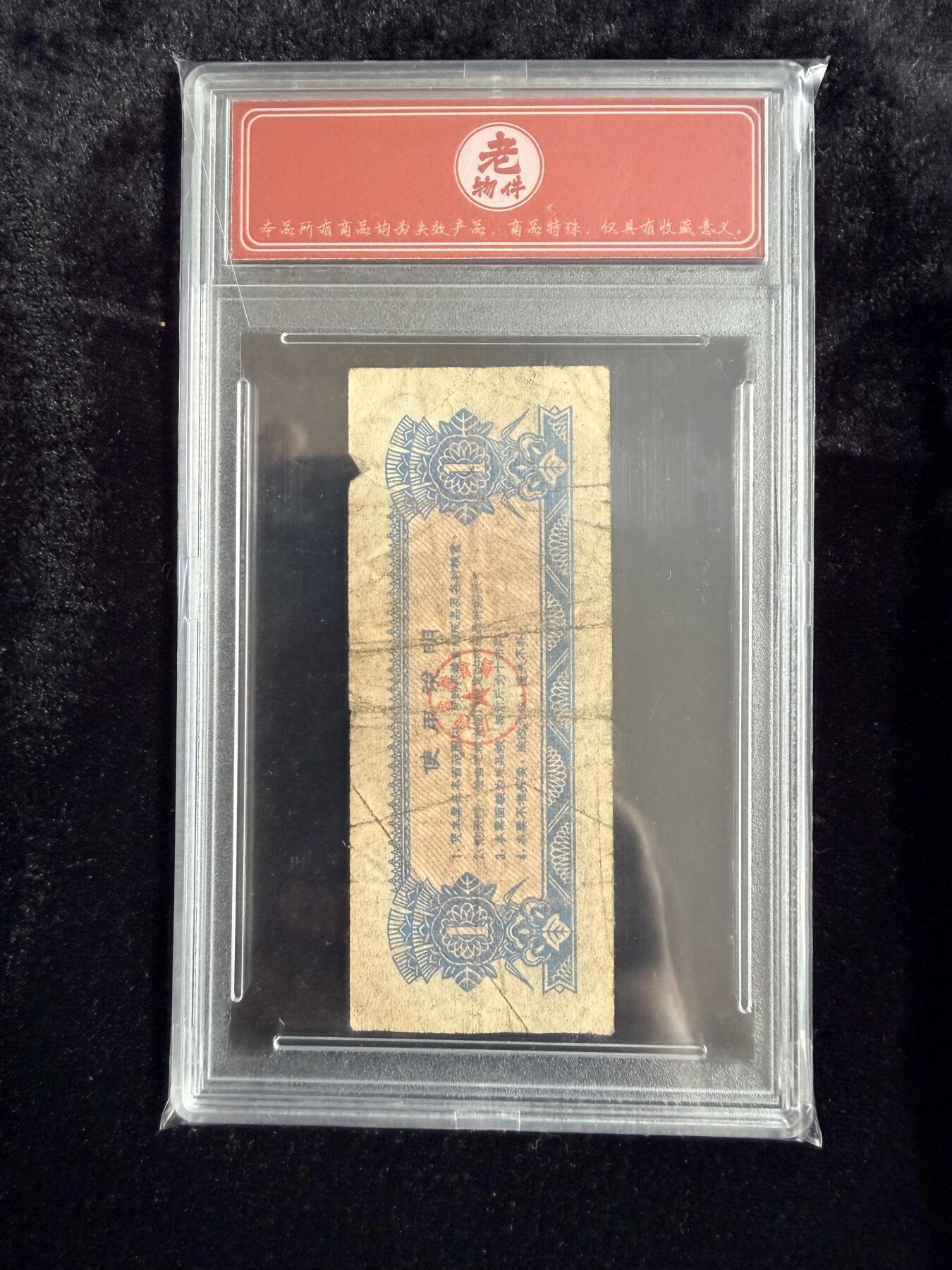 粤A卡牌第19期（11月23日22:00截拍） 【老物件】1976年 山西省粮票 壹市斤