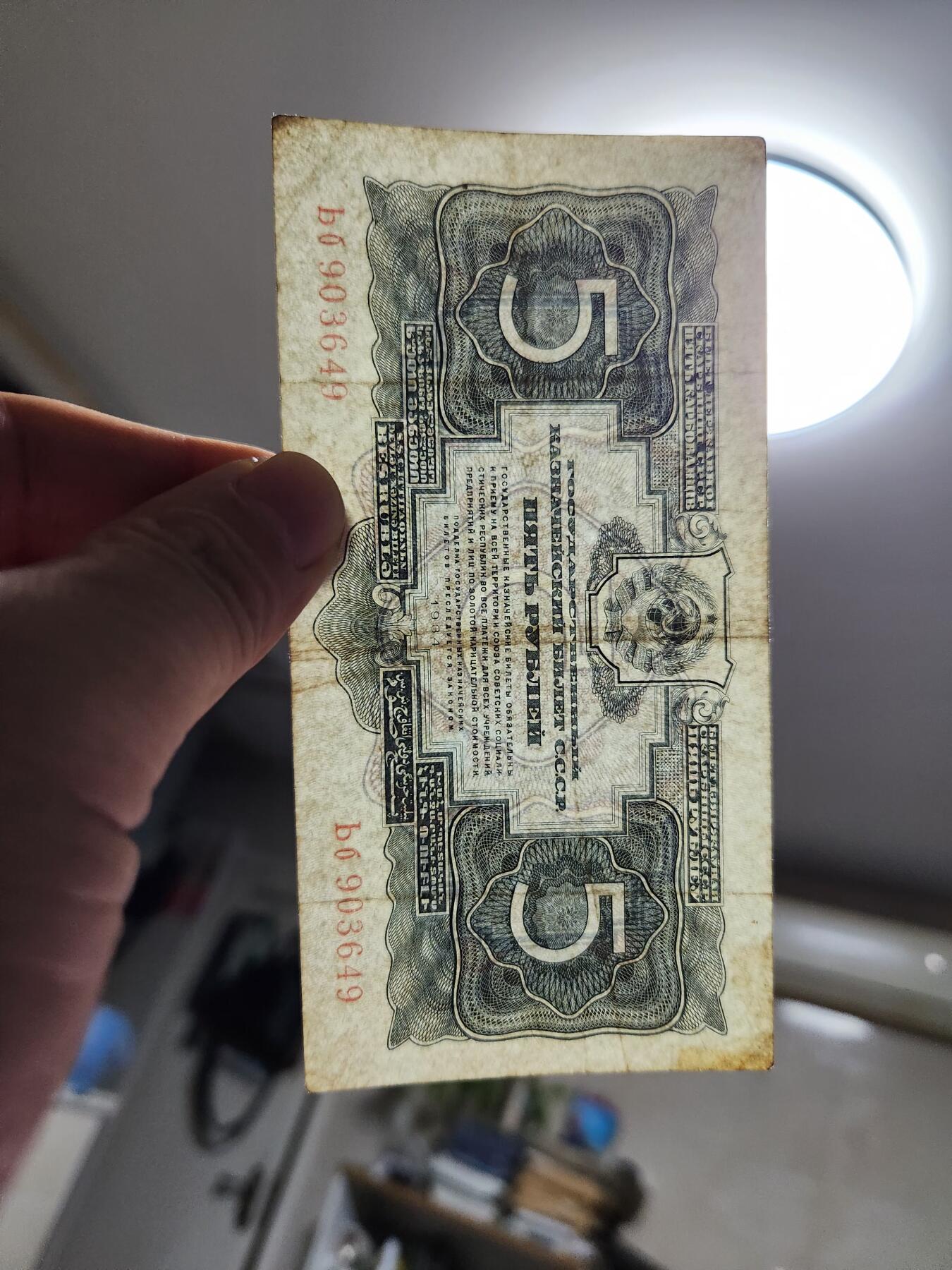 11月23号晚上8点 外国纸币自动截拍第63场 苏联1934年5金卢布纸币 无签字版