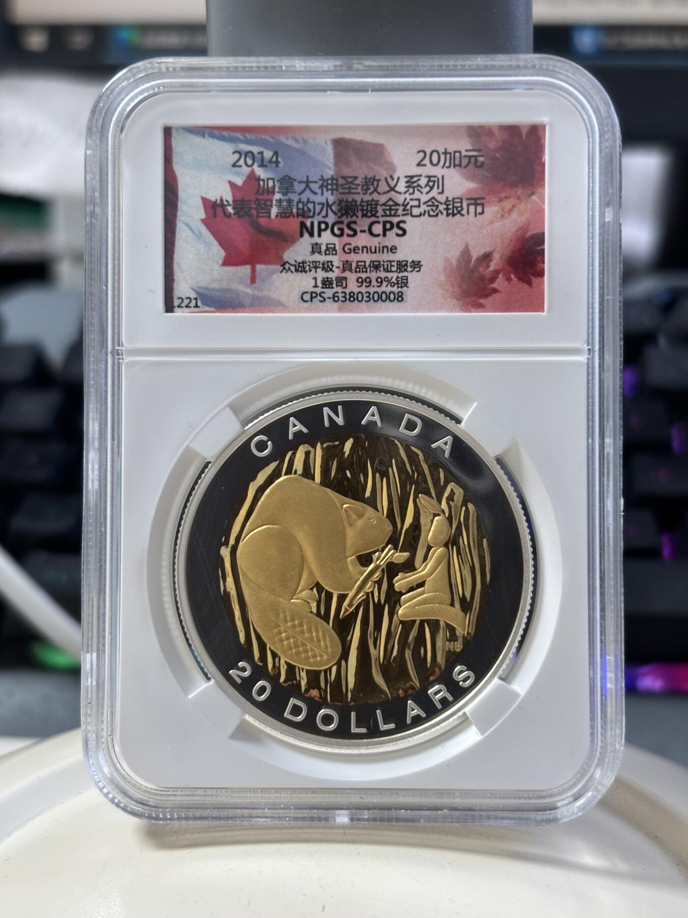 第182期拍卖 加拿大2014年神省教义系列代表智慧的水獭镀金纪念银币NPGS-VPS保真评级，999银，1盎司