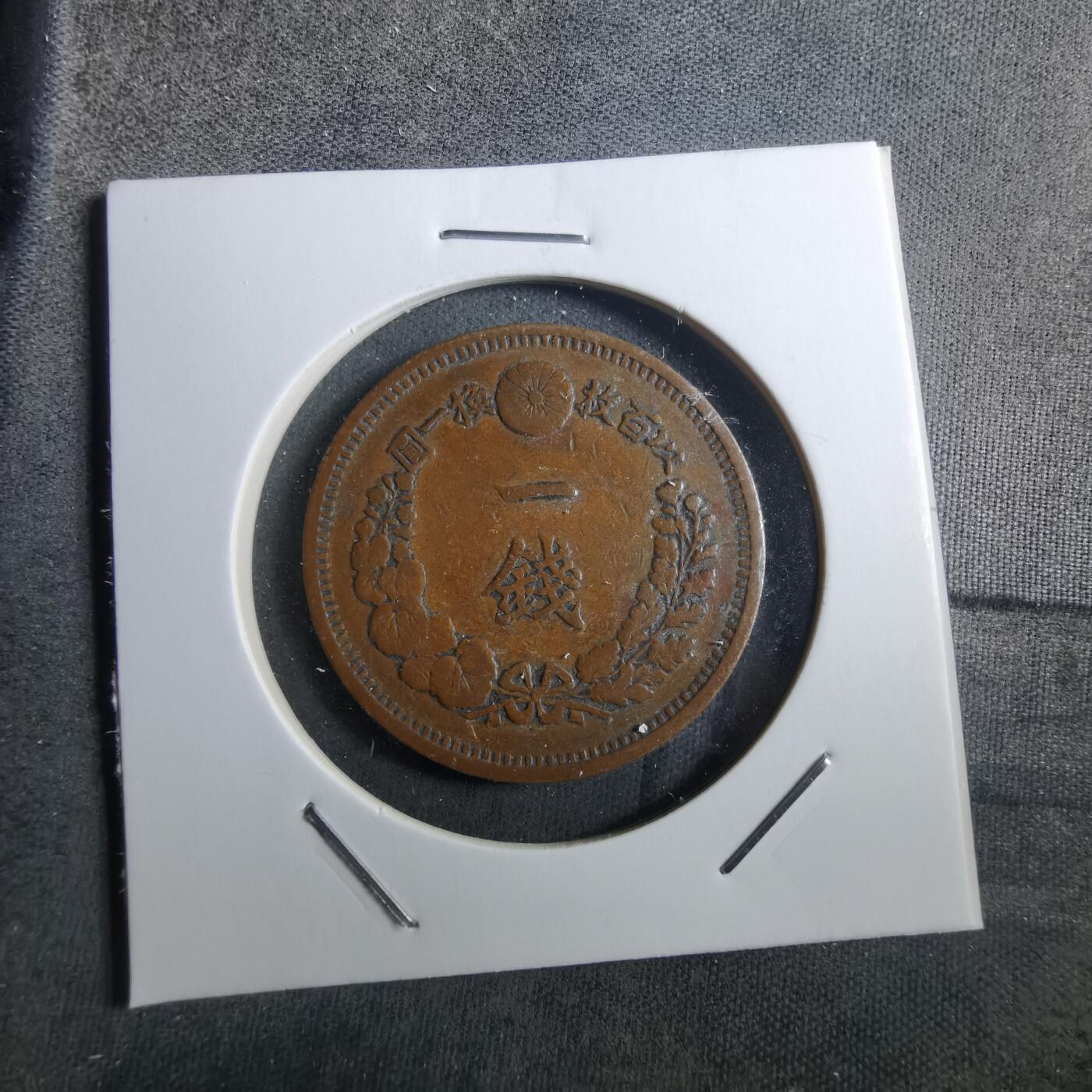 沼泽如烟--第910场 明治八年龙一钱