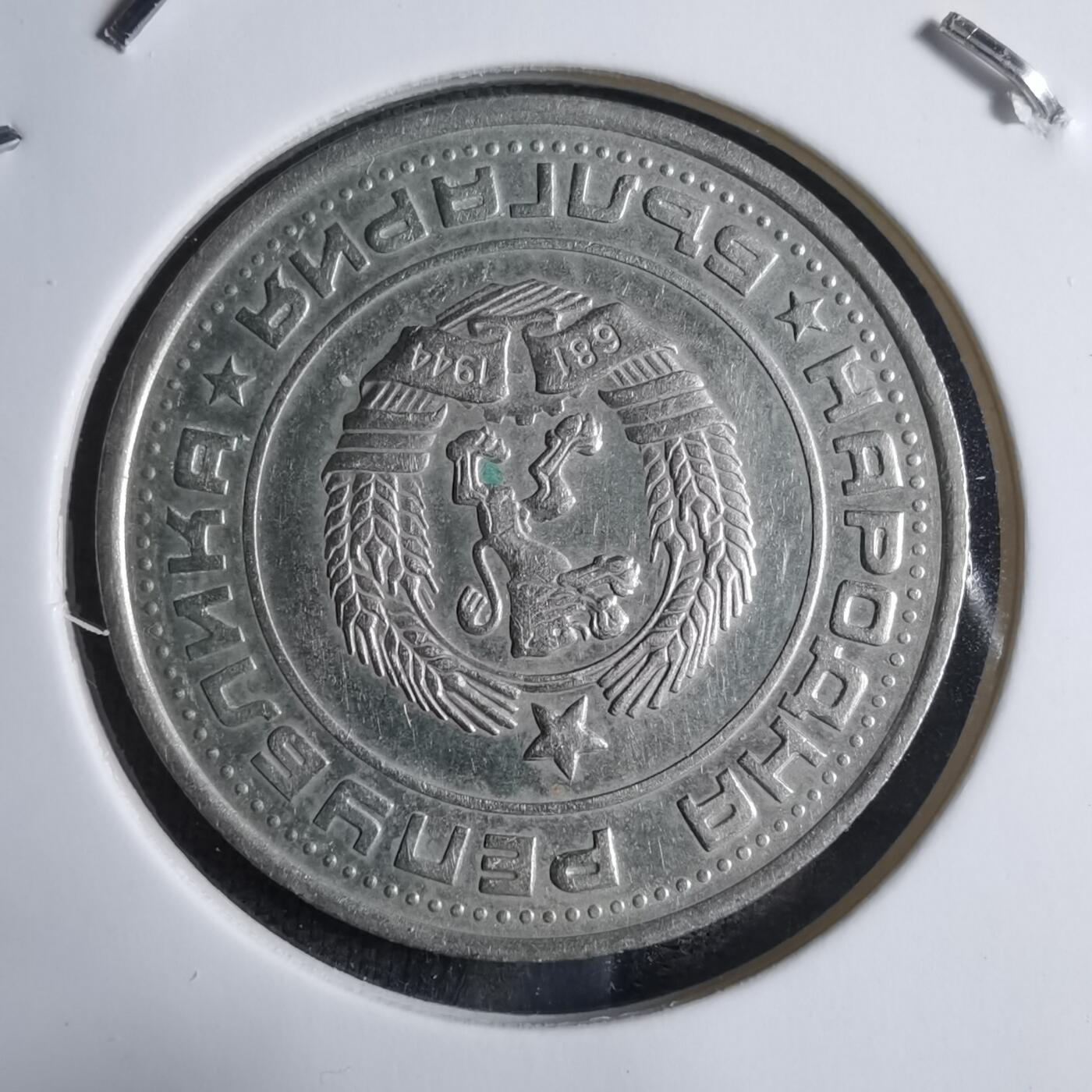 沼泽如烟--第909场 保加利亚1990年1列弗