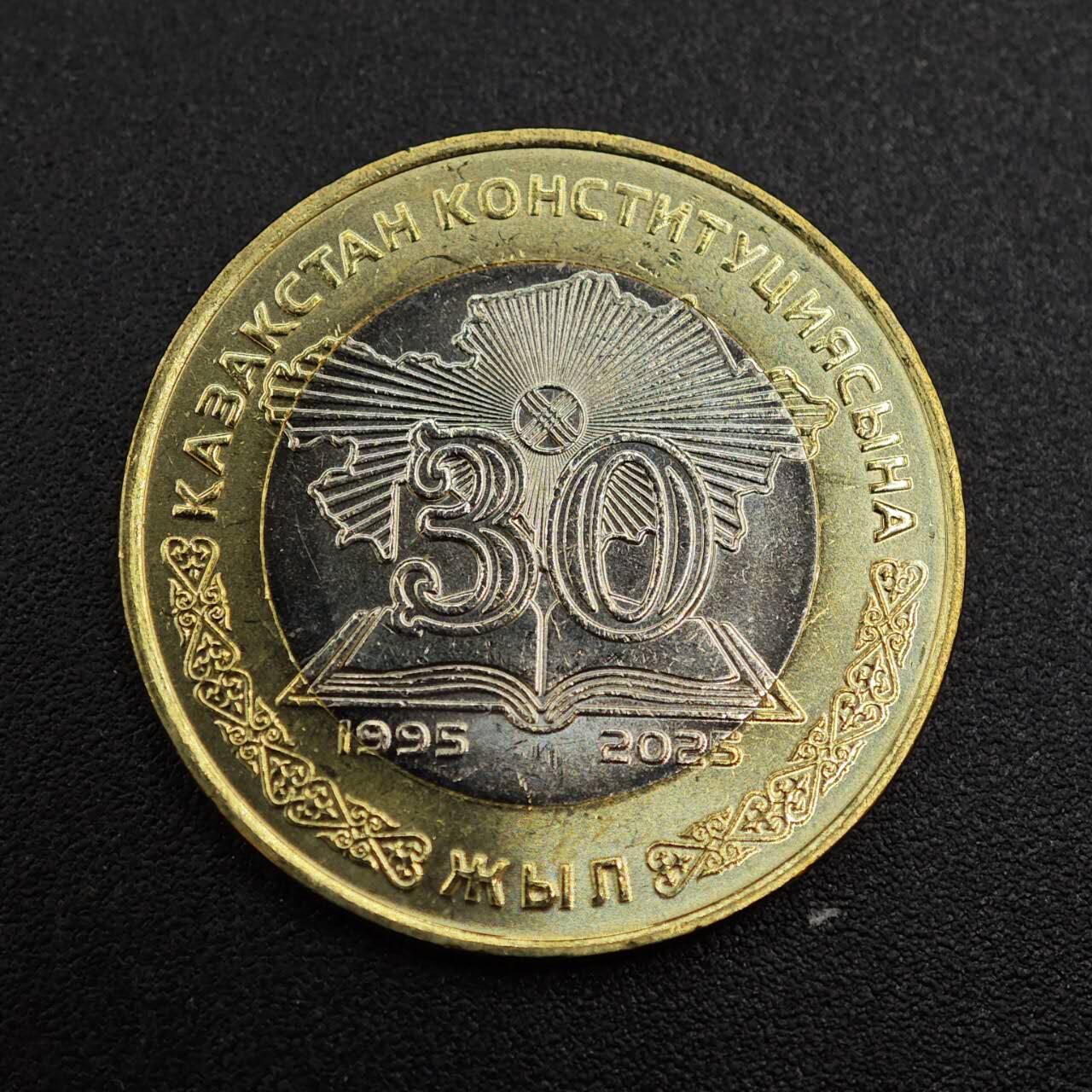 【淘币小摊】实时拍第八百零二拍   散币场   满百包邮可预留二周 每周一统一发货   哈萨克斯坦2025年宪法30周年100坚戈纪念币