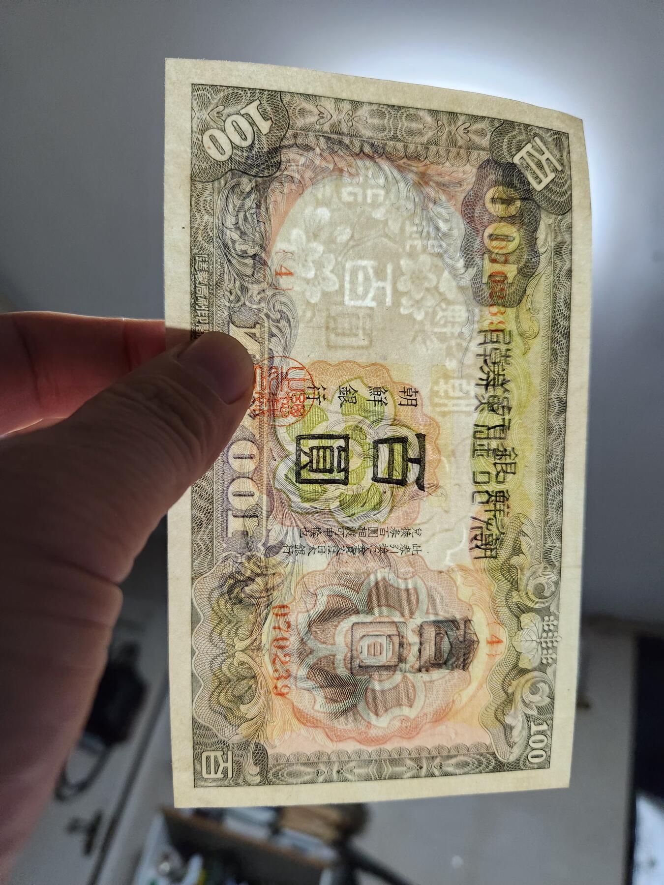 11月23号晚上8点 外国纸币自动截拍第63场 第一版朝鲜百元 近新