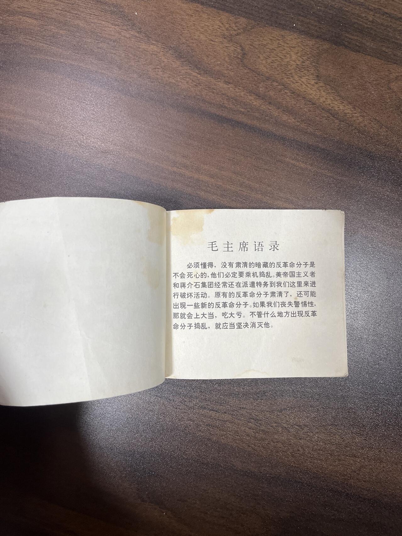 小人书拍卖（第二期） 铁道卫士