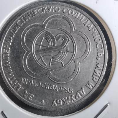 沼泽如烟--第910场 - 苏联纪念币