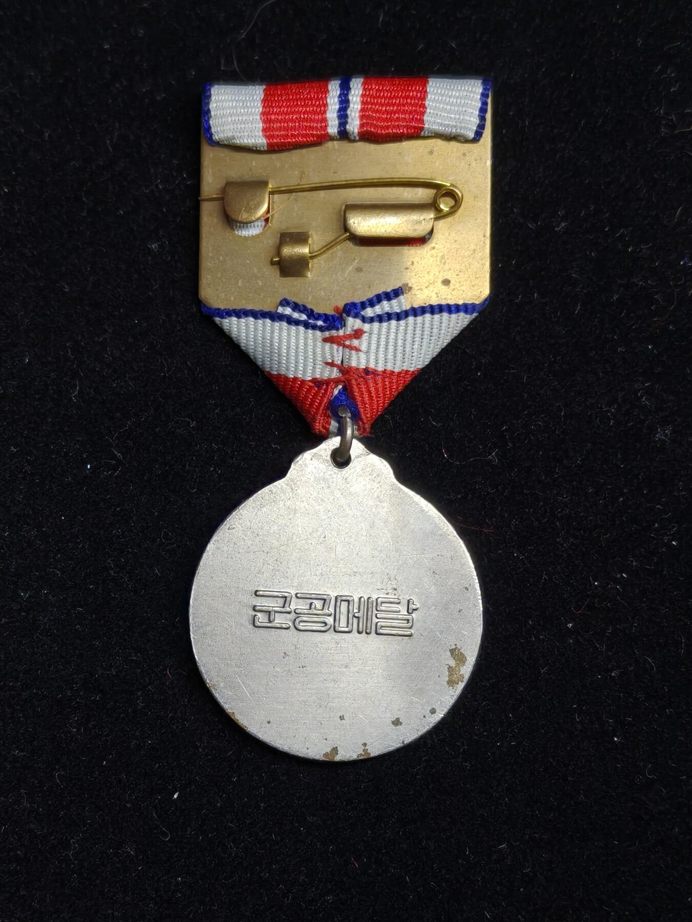 铭记历史 勿忘国耻 抗战胜利80周年精品专场 第二场 朝鲜 军功奖章 后期铜制