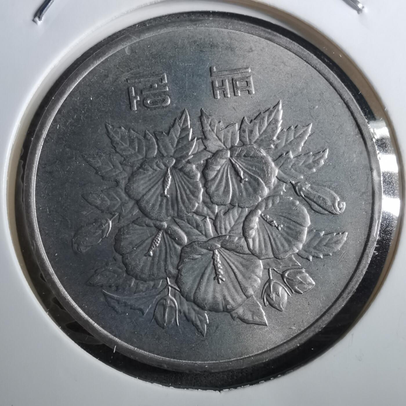 沼泽如烟--第910场 韩国1981年百円纪念币