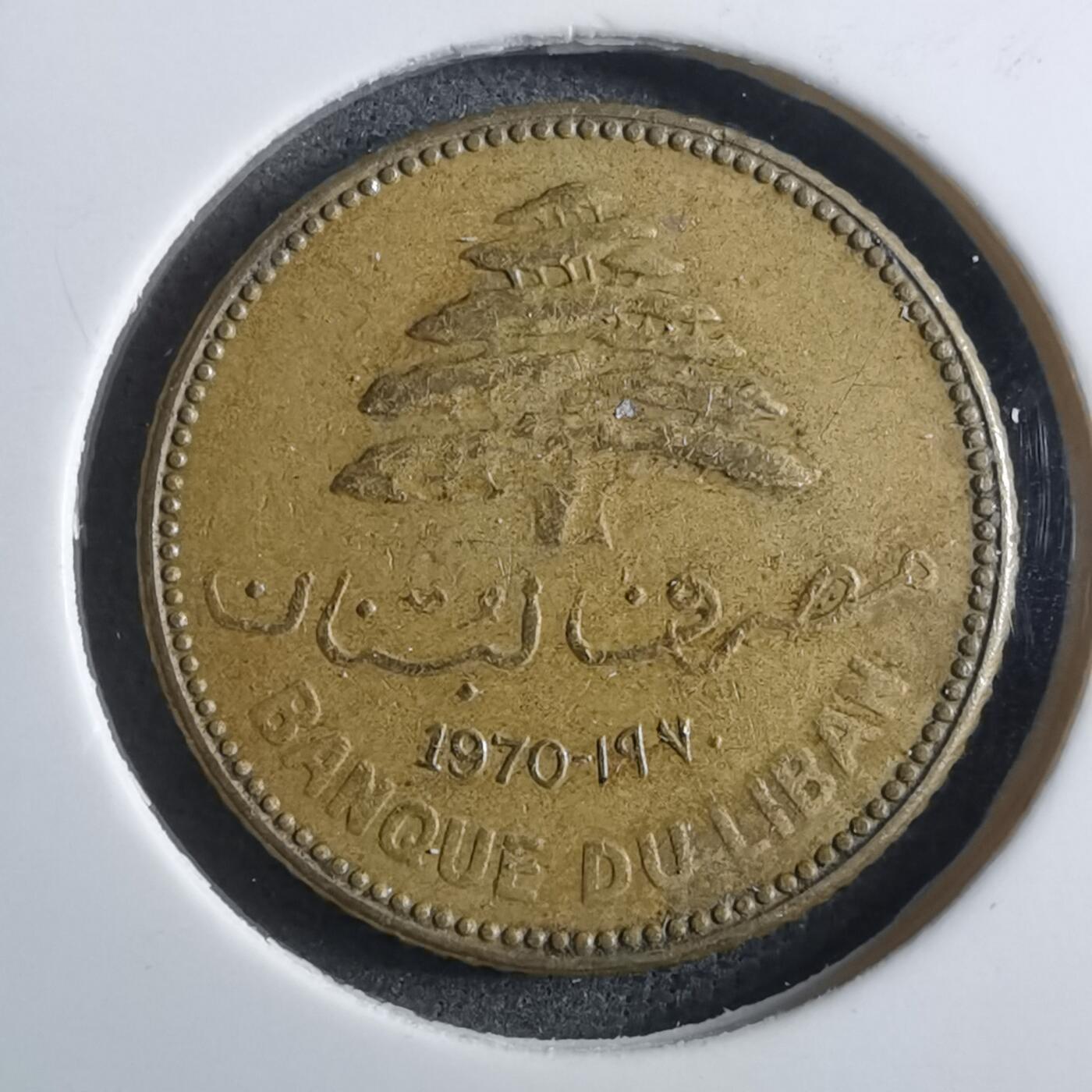 沼泽如烟--第910场 黎巴嫩1970年5皮阿斯特