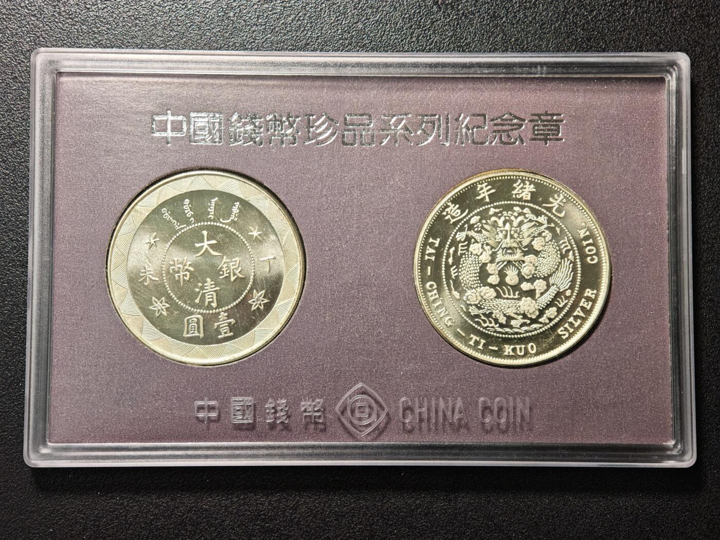 【德藏】世界币章拍卖第154期（拍品征集中~欢迎藏友联系） 3套一组 中国钱币珍品系列纪镀金镀银念章 上海造币厂 