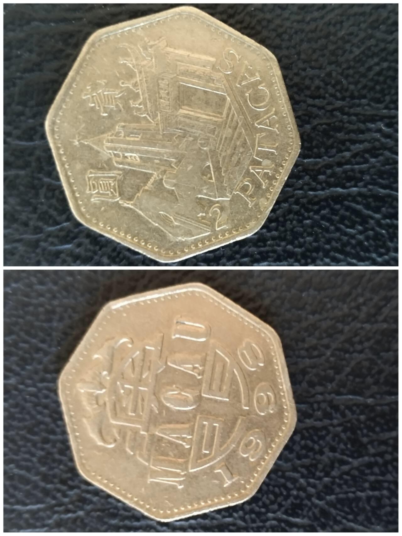 中国澳门2元纪念币和中国香港一元合计7枚全部通走 