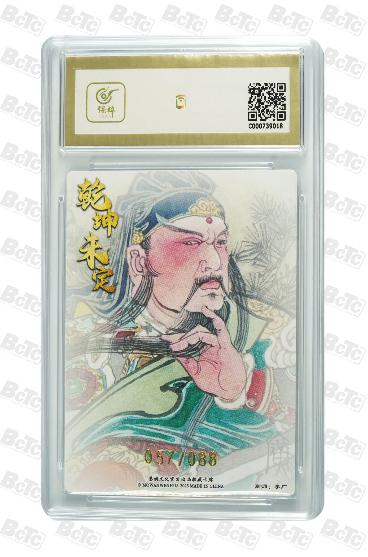 阳大大卡牌拍卖第83期（持续收拍品，周六晚上九点截拍，进群福利早知道） 【10分】墨婉文化 乾坤未定系列 李广 关圣帝君 限编057/088