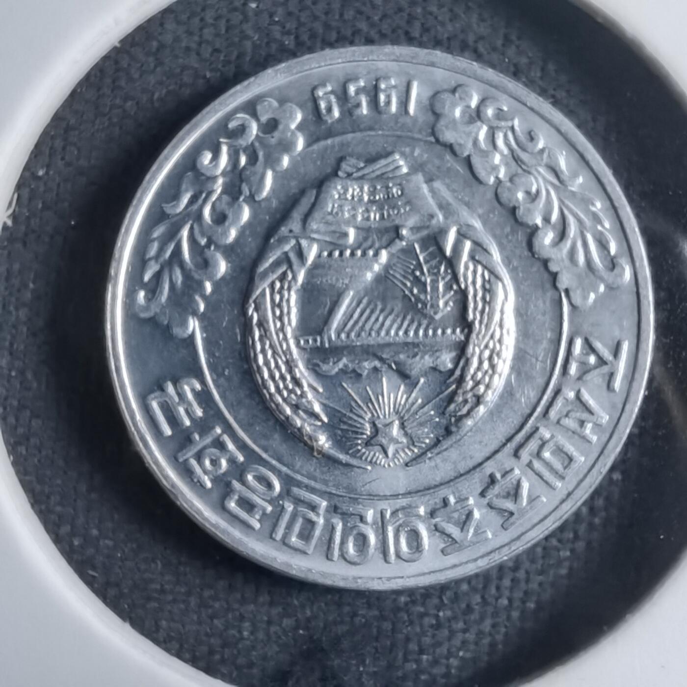 沼泽如烟--第909场 朝鲜1959年一钱