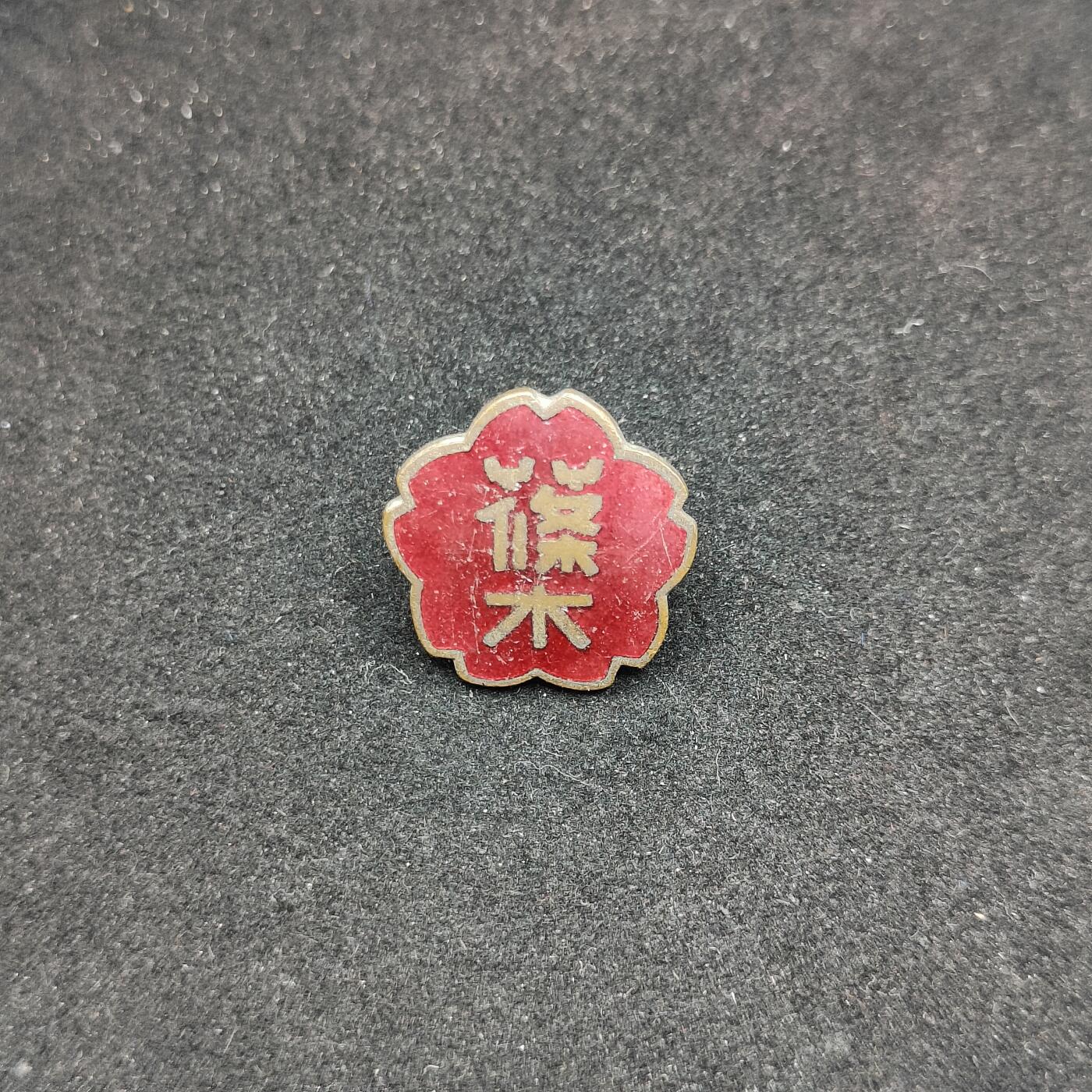 0元起拍勋章 第312期 咸鱼国勋章拍卖专场 11月23日（周日）下午6：00开始