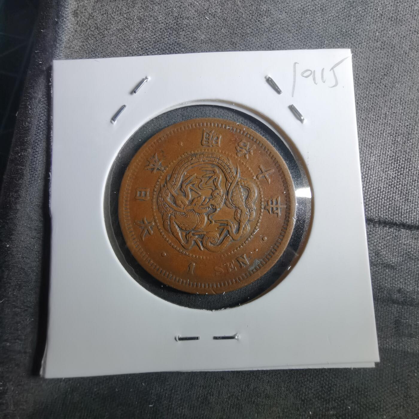 沼泽如烟--第910场 明治十年龙一钱