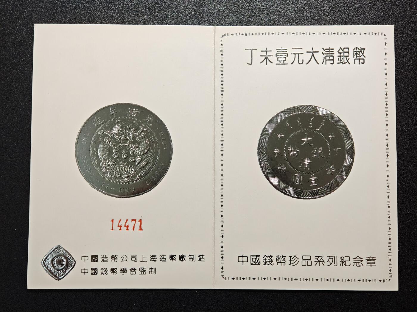 【德藏】世界币章拍卖第154期（拍品征集中~欢迎藏友联系） 3套一组 中国钱币珍品系列纪镀金镀银念章 上海造币厂 