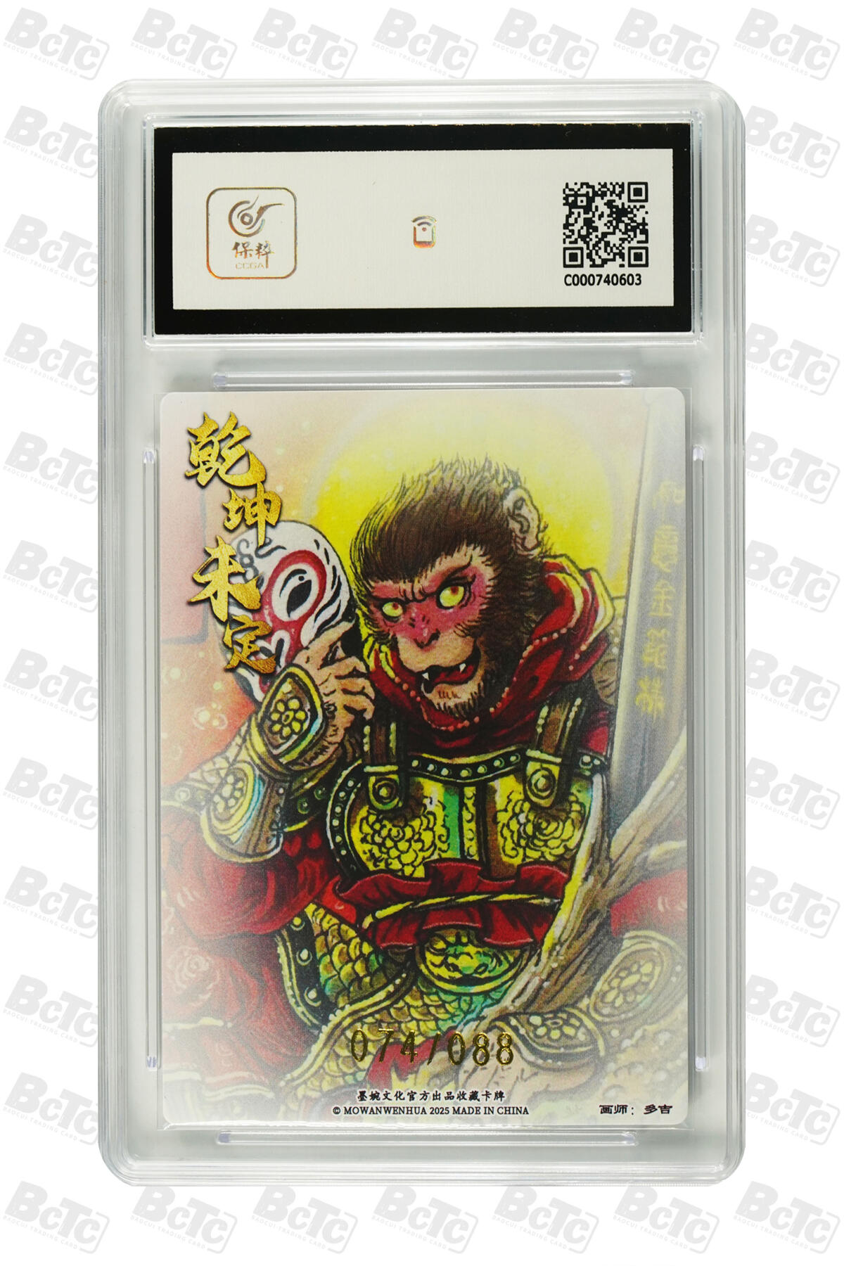 阳大大卡牌拍卖第83期（持续收拍品，周六晚上九点截拍，进群福利早知道） 墨婉文化 乾坤未定系列 多吉 齐天大圣3 限编074/088