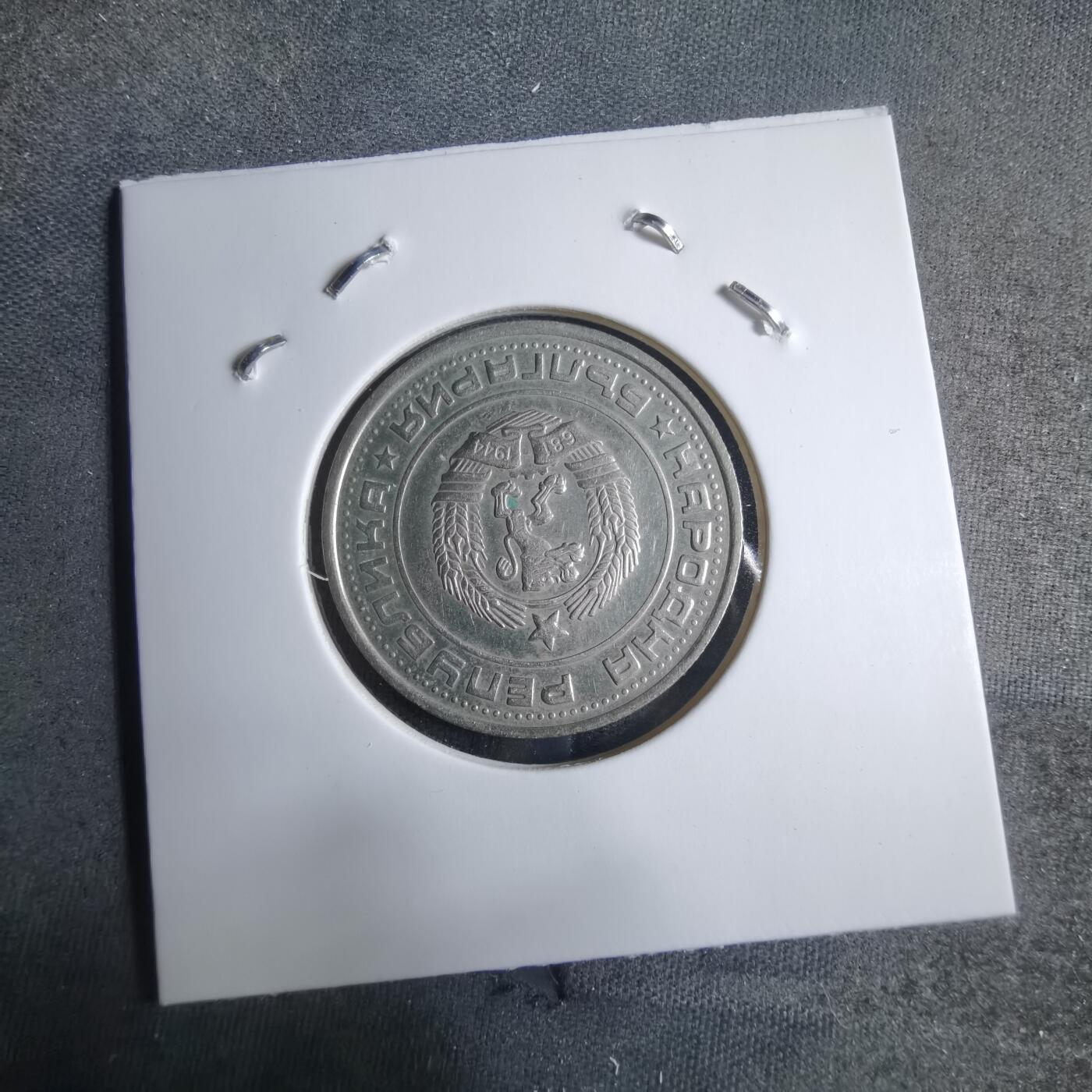 沼泽如烟--第909场 保加利亚1990年1列弗