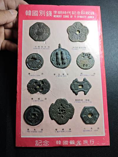 KK钱币收藏小铺 （套币 好品/批量散币 银币）专场  2月预留时间 周末发货 -  韩国后铸花钱套