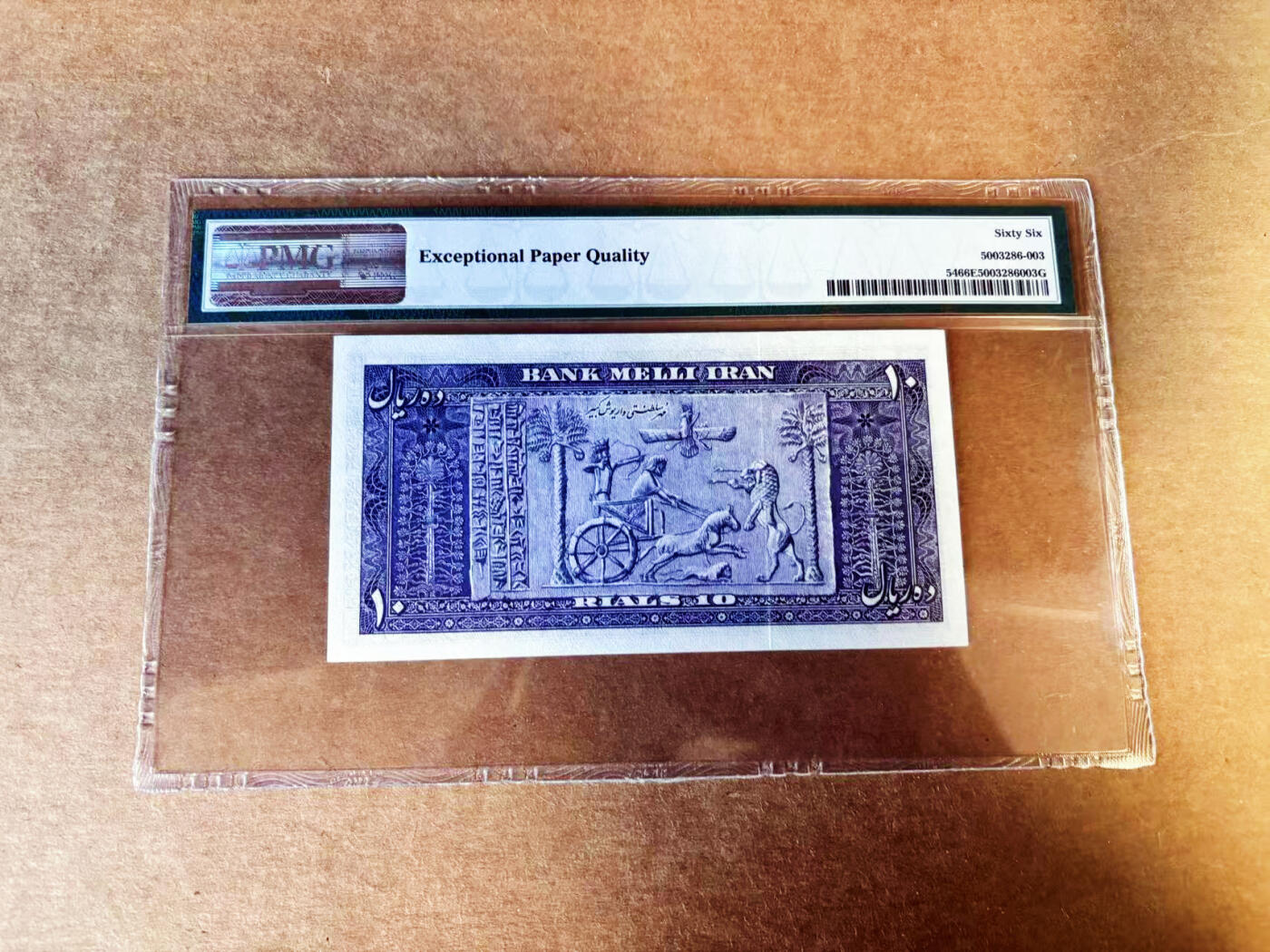 【Blue Auction】世界纸币精拍第753期——18级TOP拍卖/信誉/品质/专业/高效💫 【无47】伊朗 1951年10里亚尔PMG66EPQ老壳 伊朗末代国王巴列维 大流士大帝出征图