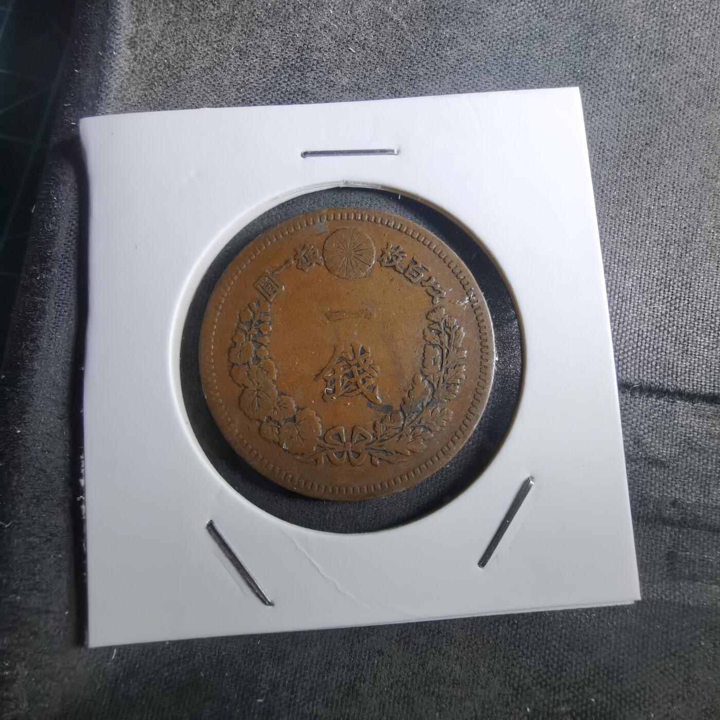 沼泽如烟--第910场 明治十八年龙一钱