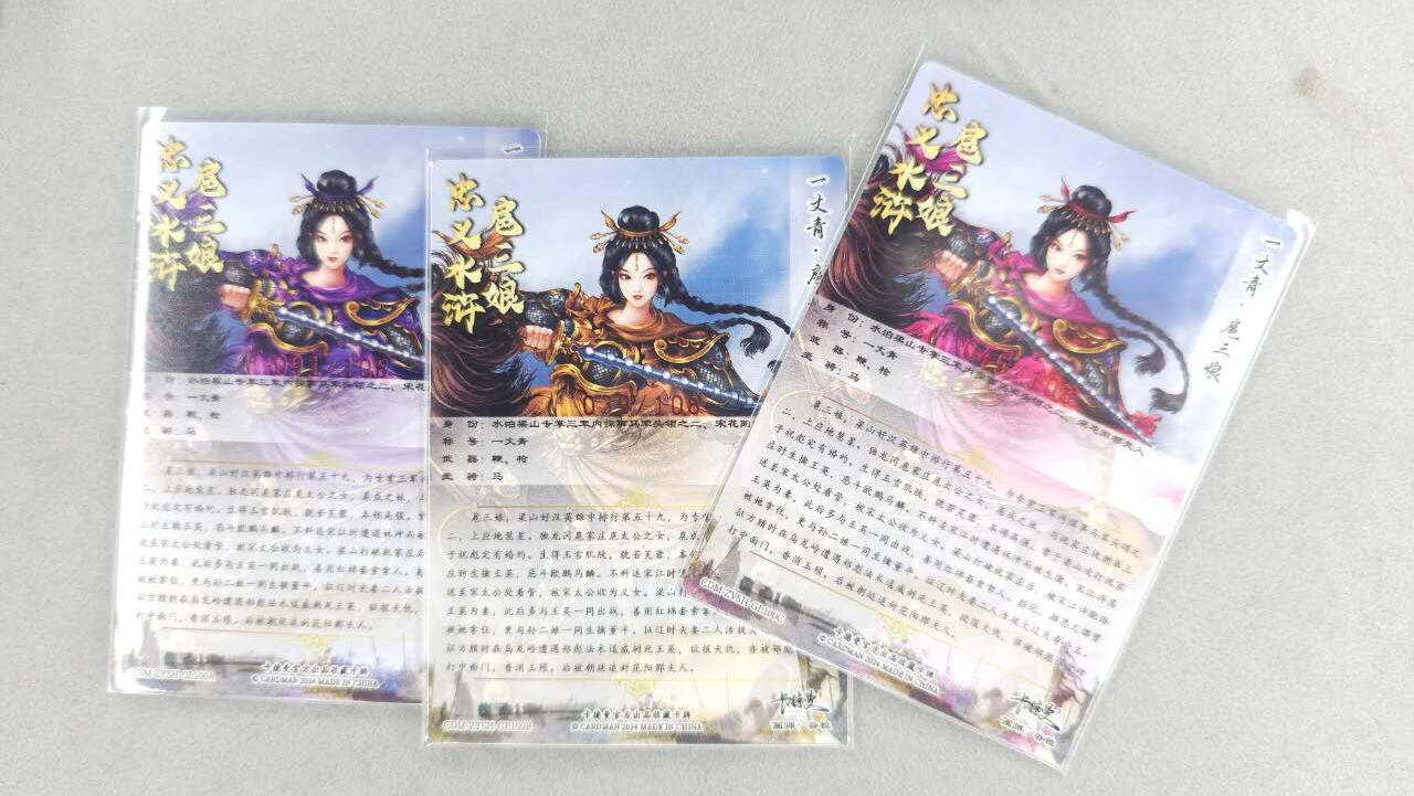 龙虎卡牌六四场 （无佣金，周六结拍，欢迎送拍） 【亲签 编号】粗闪3张 卡德曼 谷粒-三色三娘（100）