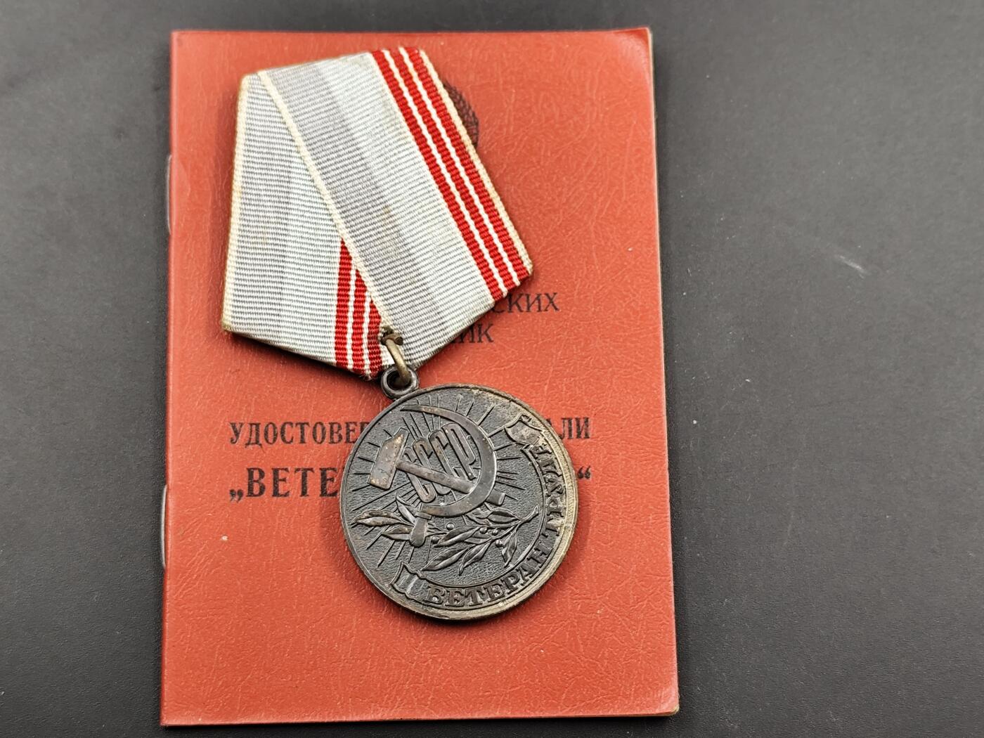11月18日奖章钱币专场（明天晚上继续更新，太累了今天） 苏联劳动退休奖章附证书