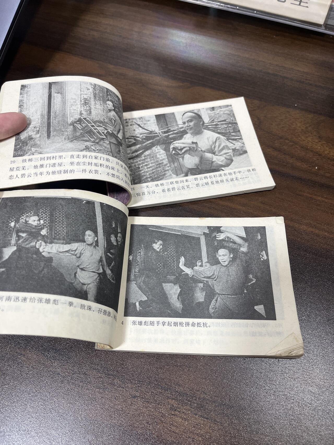 小人书拍卖（第二期） 铁桥三传奇上下册