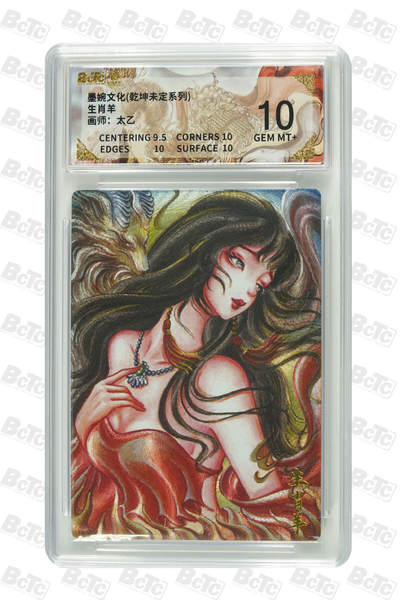 粤A卡牌第19期（11月23日22:00截拍） - 生肖羊 Gem Mt