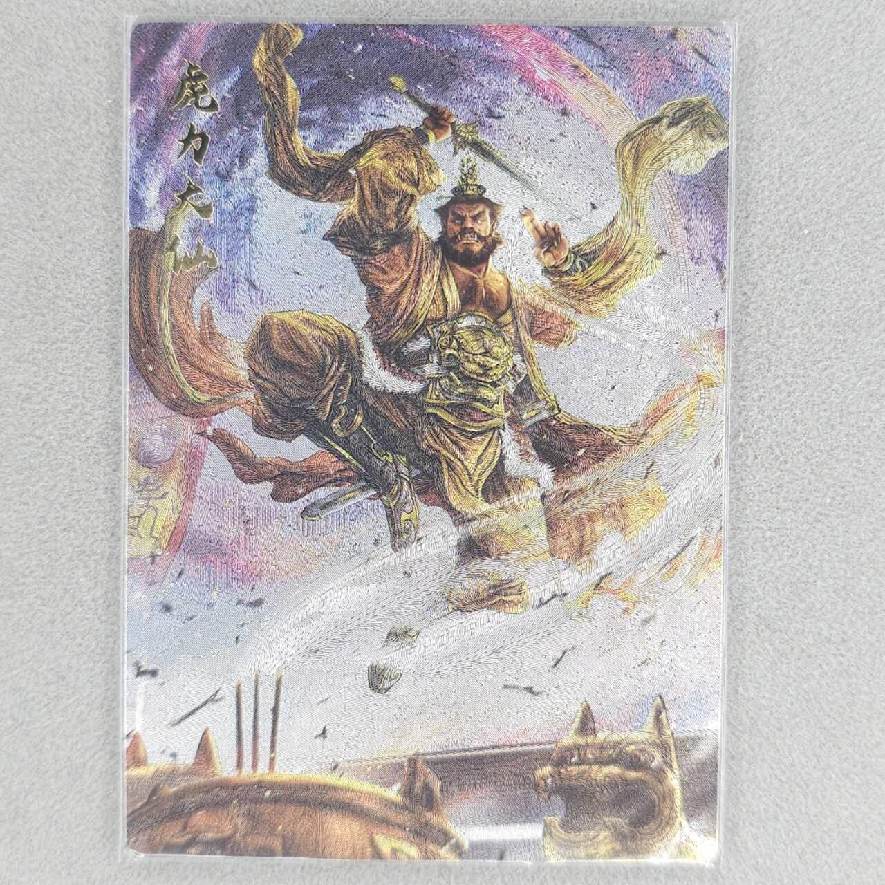 龙虎卡牌六四场 （无佣金，周六结拍，欢迎送拍） 粗闪卡 卡德曼 杆子西游-虎力大仙