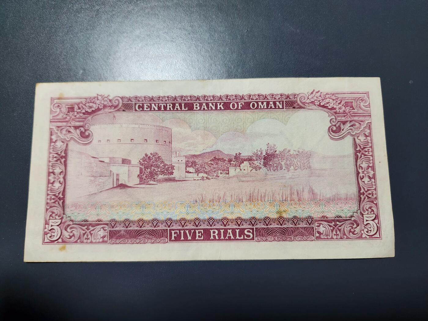 11月22号晚上8点 外国纸币自动截拍第62场 阿曼纸币 1977年5里亚尔  极美品