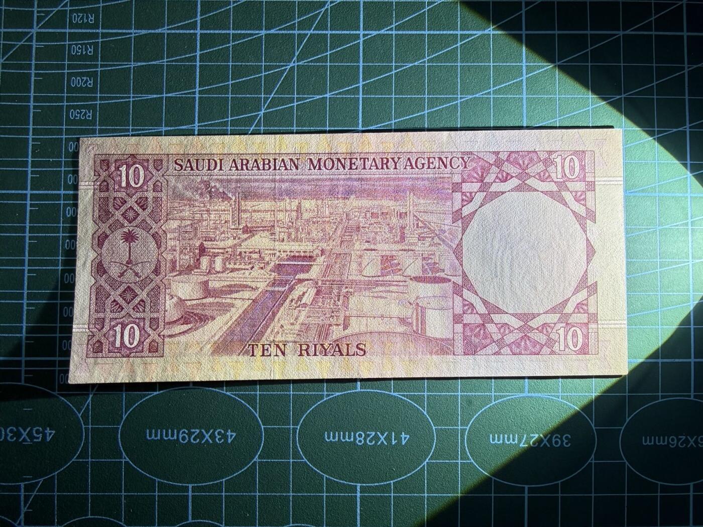 【炜奕收藏】，第五十一期 1977年沙特10里亚尔，非全新品相如图