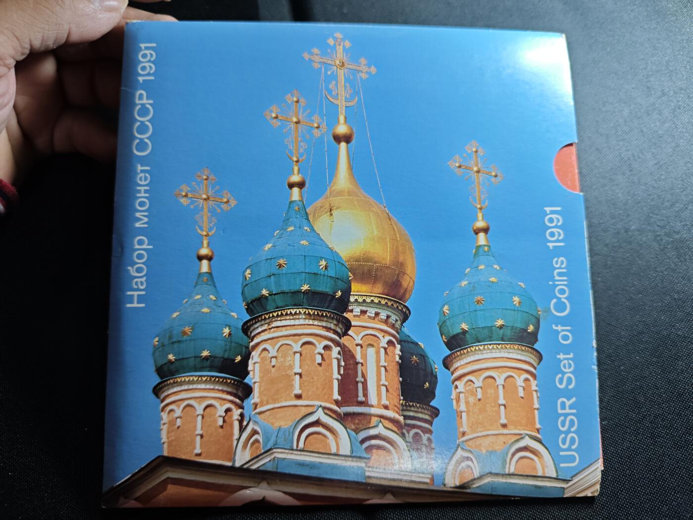 KK钱币收藏小铺 （套币 好品/批量散币 银币）专场  2月预留时间 周末发货  1991苏联末年套币