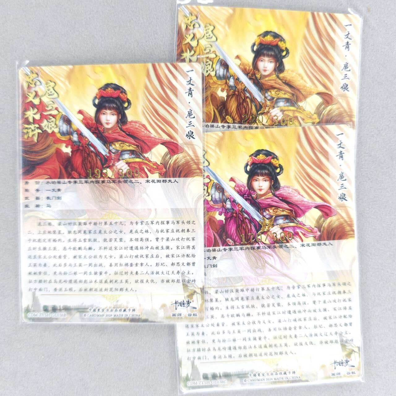 龙虎卡牌六四场 （无佣金，周六结拍，欢迎送拍） 粗闪3张 卡德曼 谷粒-三色三娘（38）