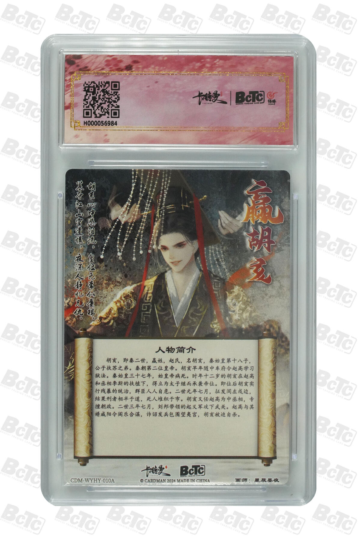 阳大大卡牌拍卖第83期（持续收拍品，周六晚上九点截拍，进群福利早知道） 【折光粗闪】卡德曼联名限定礼盒 武韵红颜 问秦 星辰墨夜 胡亥 折光粗闪