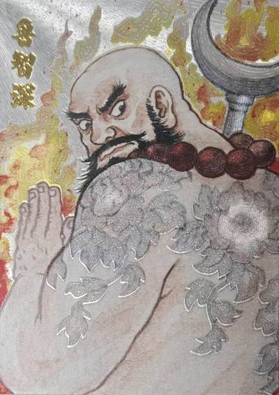 龙虎卡牌六四场 （无佣金，周六结拍，欢迎送拍） - 粗闪卡 昆仑万象 权迎东新绘西游记 刘伟-鲁智深