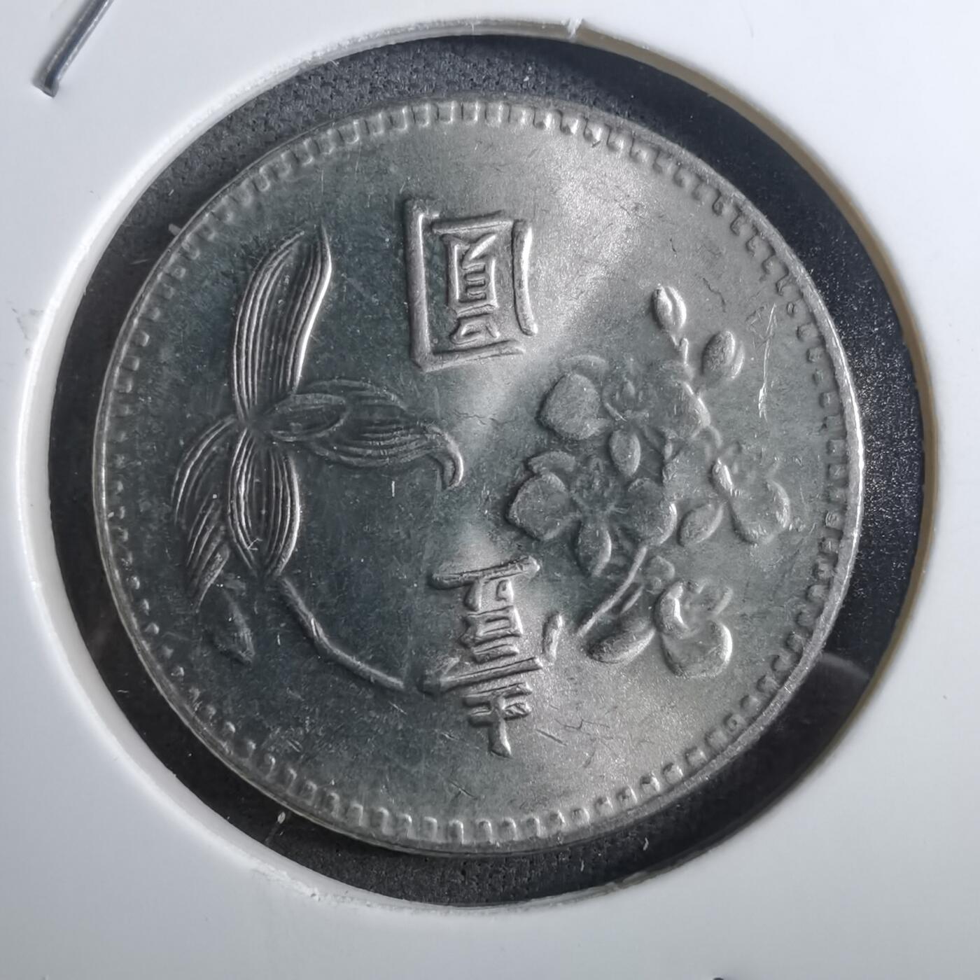 沼泽如烟--第910场 民国六十四年一元