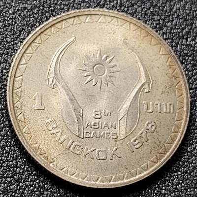 泉币菌-第135场-精品福利场 - 泰国1978年1泰铢亚运会纪念币 