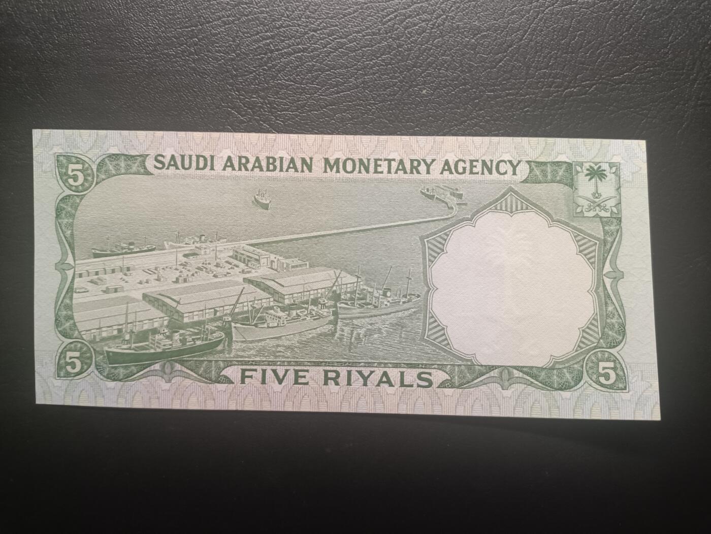 2025十一月第五期，总第203期 沙特阿拉伯1968版5里亚尔AUNC，少见早期品种，利雅得国际机场和海港