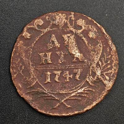 【淘币小摊】实时拍第八百零二拍   散币场   满百包邮可预留二周 每周一统一发货   - 沙俄1747年双头鹰半戈比铜币