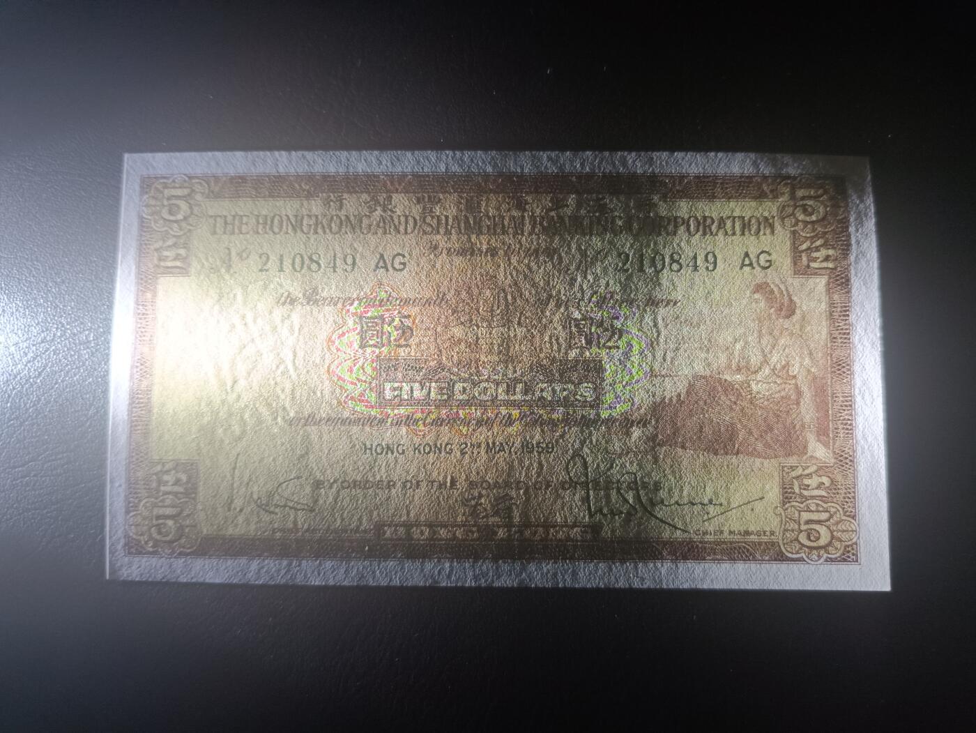 2025十一月第五期，总第203期 香港上海汇丰银行1959年伍圆UNC-，稀有年份，因颜色和正面女性形象设计俗称咖啡妹